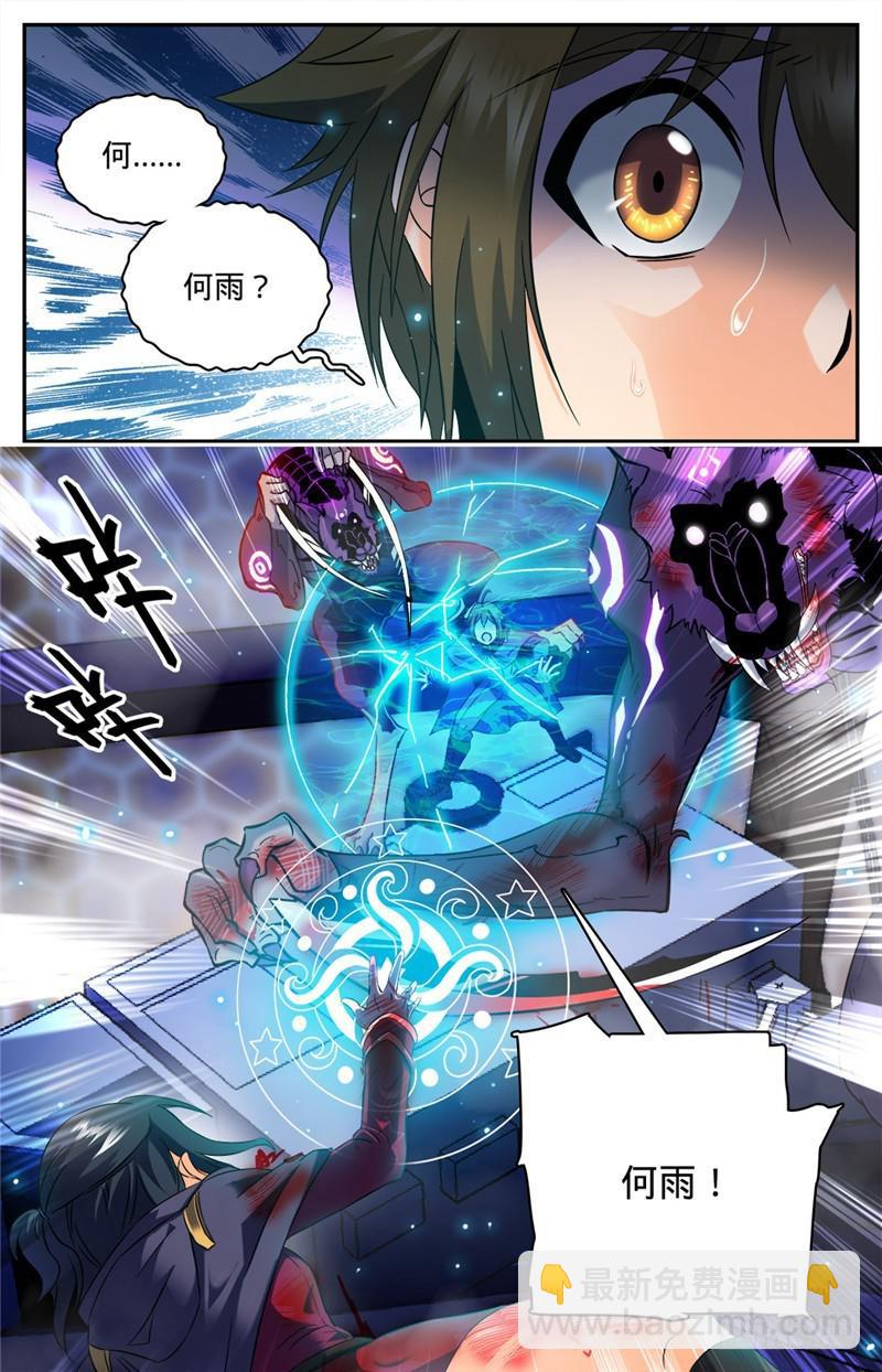 🍛全职法师 第83话 小猴，我做到了 第3页
