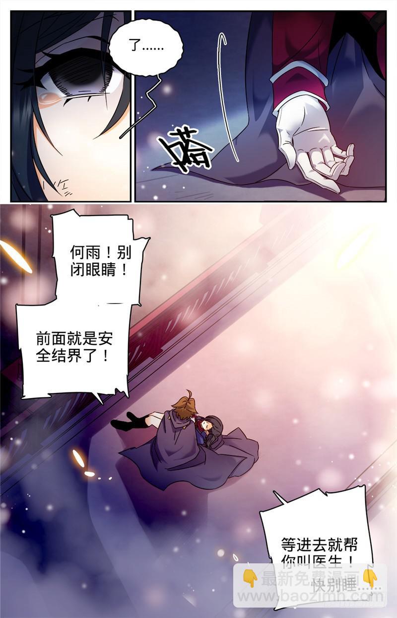 🍛全职法师 第83话 小猴，我做到了 第7页