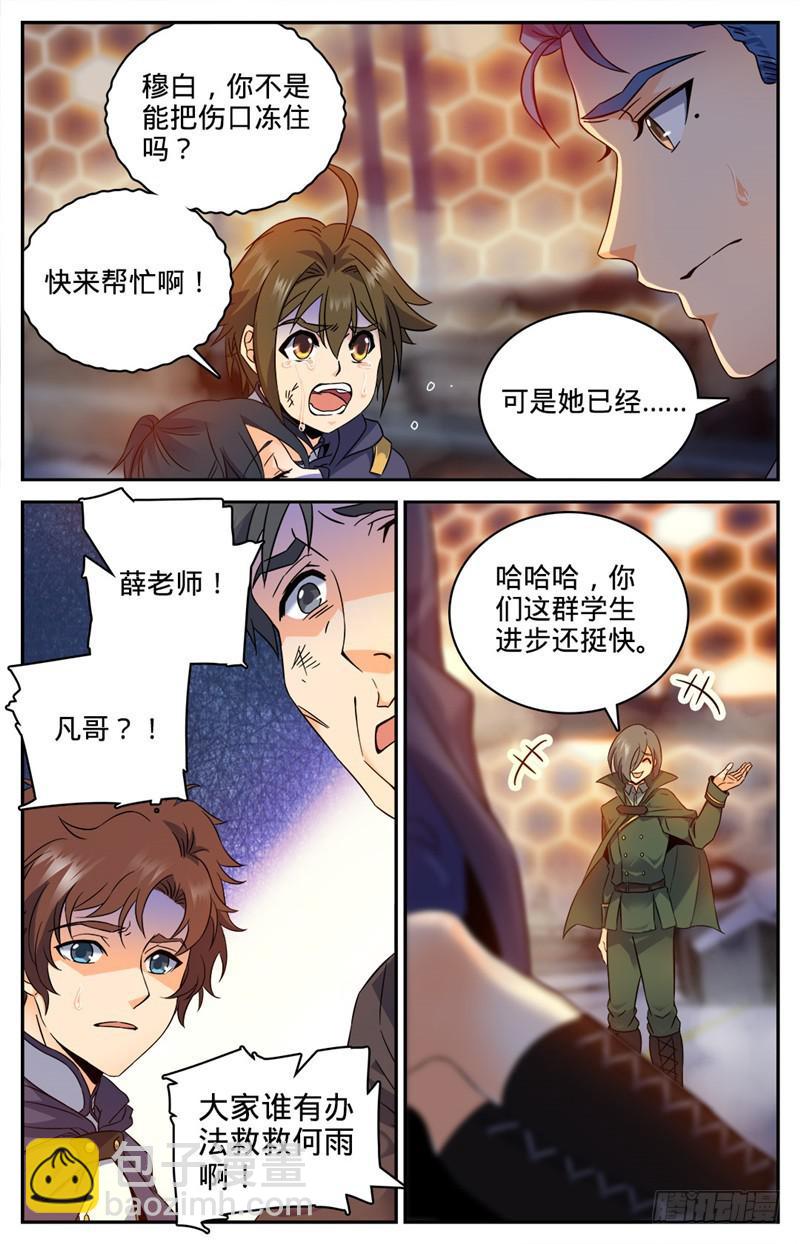 🍛全职法师 第83话 小猴，我做到了 第8页