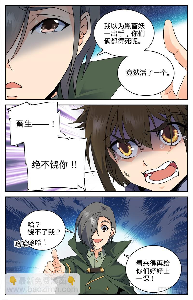 🍛全职法师 第83话 小猴，我做到了 第9页