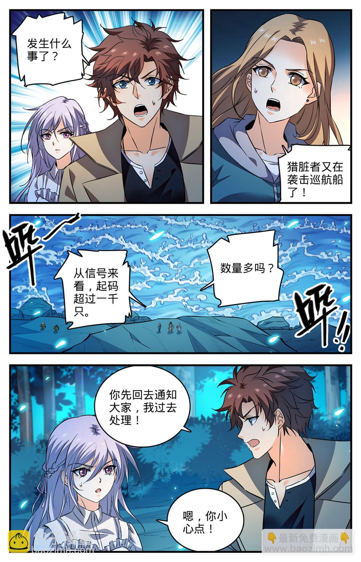 🍛全职法师 877 海上信号 第13页