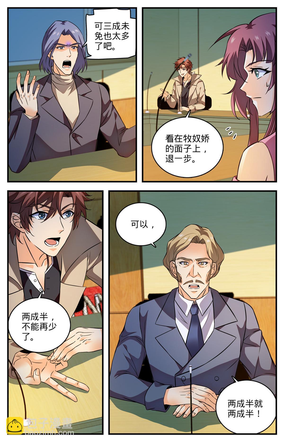 🍛全职法师 877 海上信号 第4页