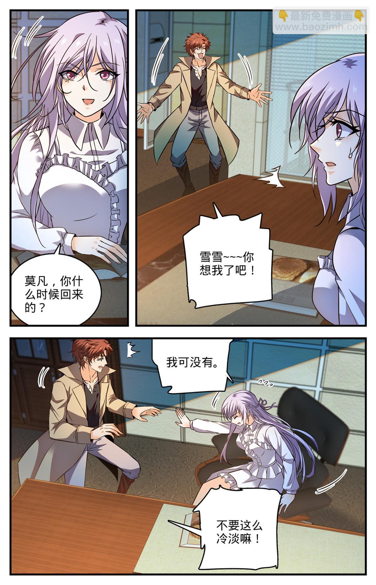 🍛全职法师 877 海上信号 第7页
