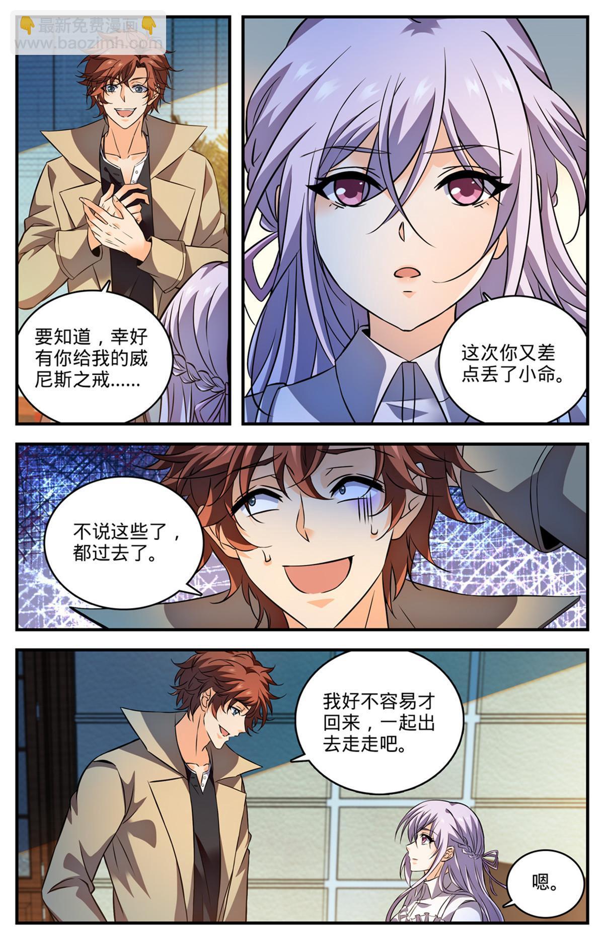 🍛全职法师 877 海上信号 第8页