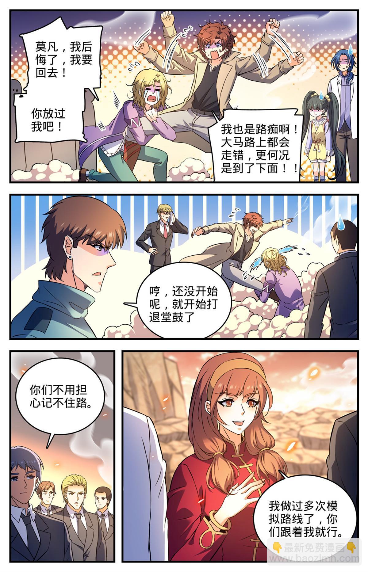 🍛全职法师 881 危机重重！ 第11页