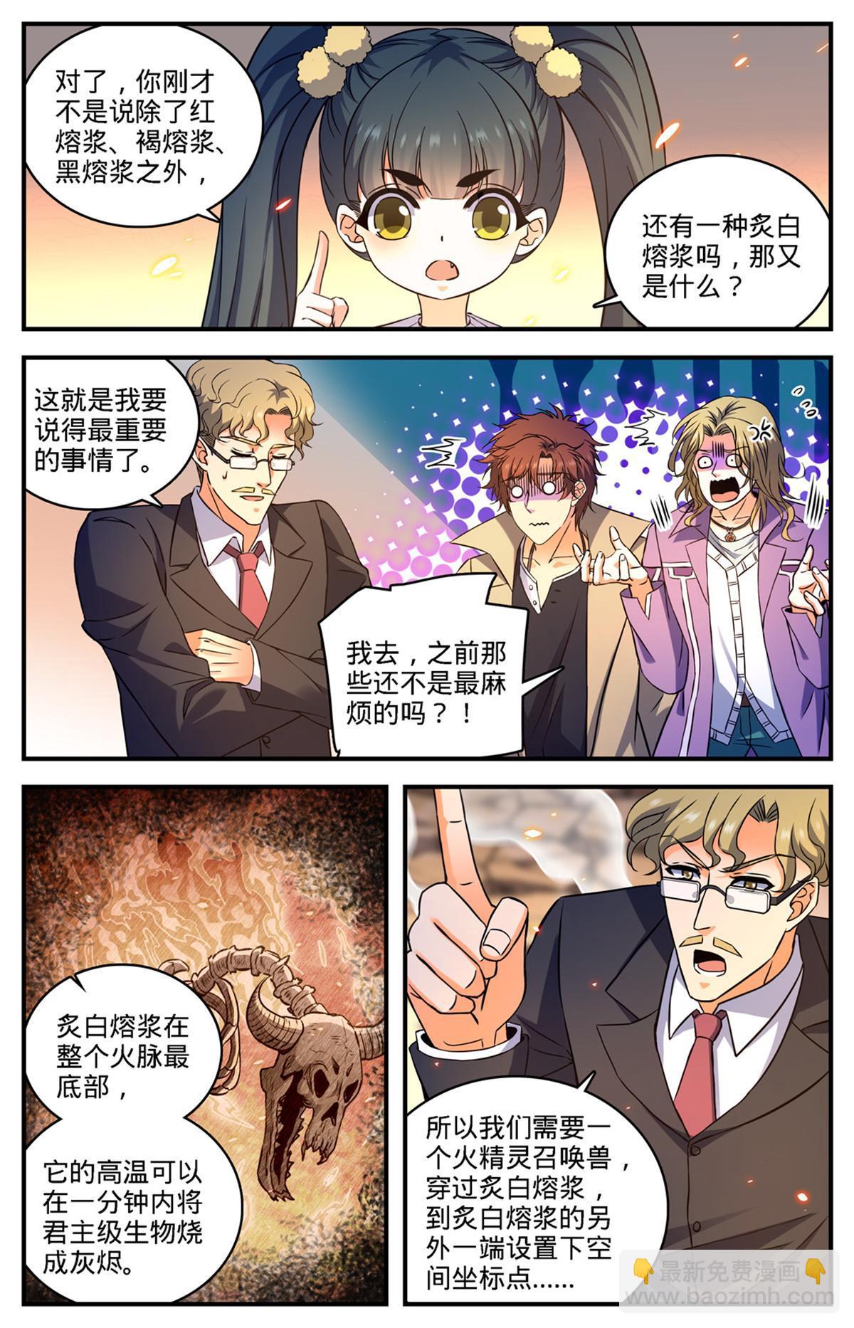 🍛全职法师 881 危机重重！ 第12页