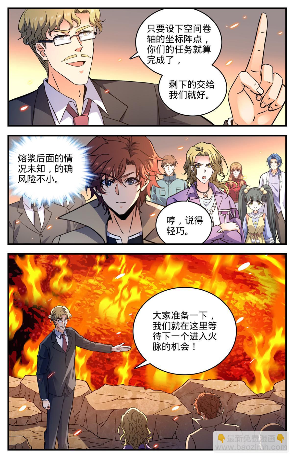 🍛全职法师 881 危机重重！ 第13页