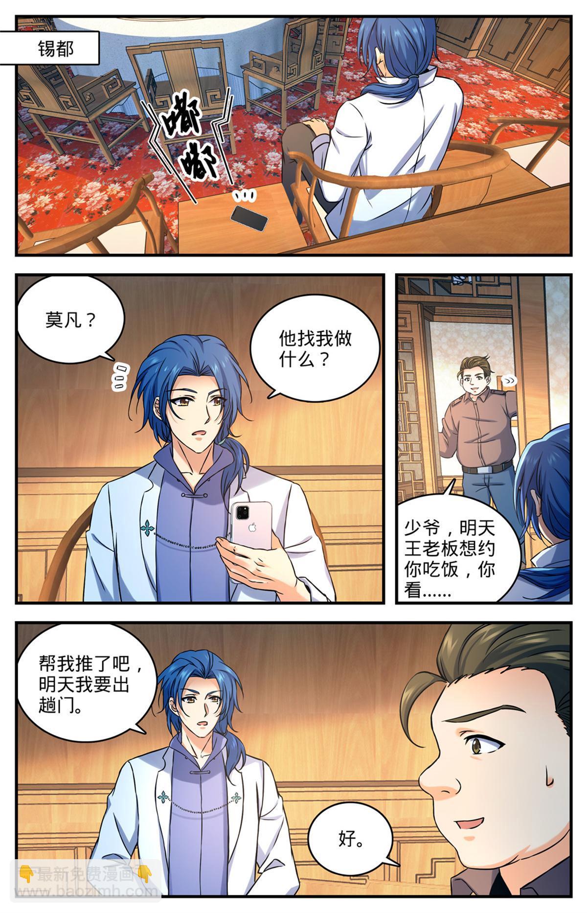 🍛全职法师 881 危机重重！ 第2页