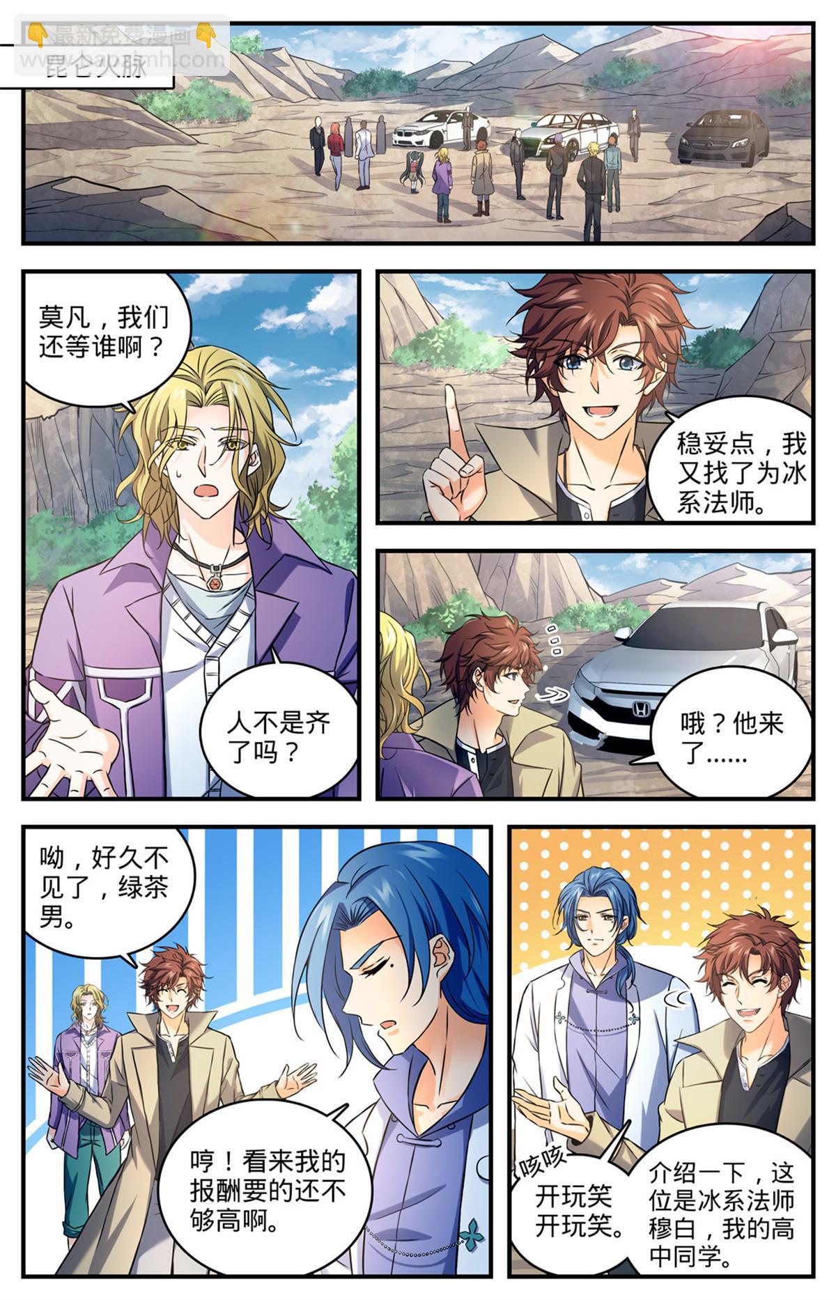 🍛全职法师 881 危机重重！ 第3页