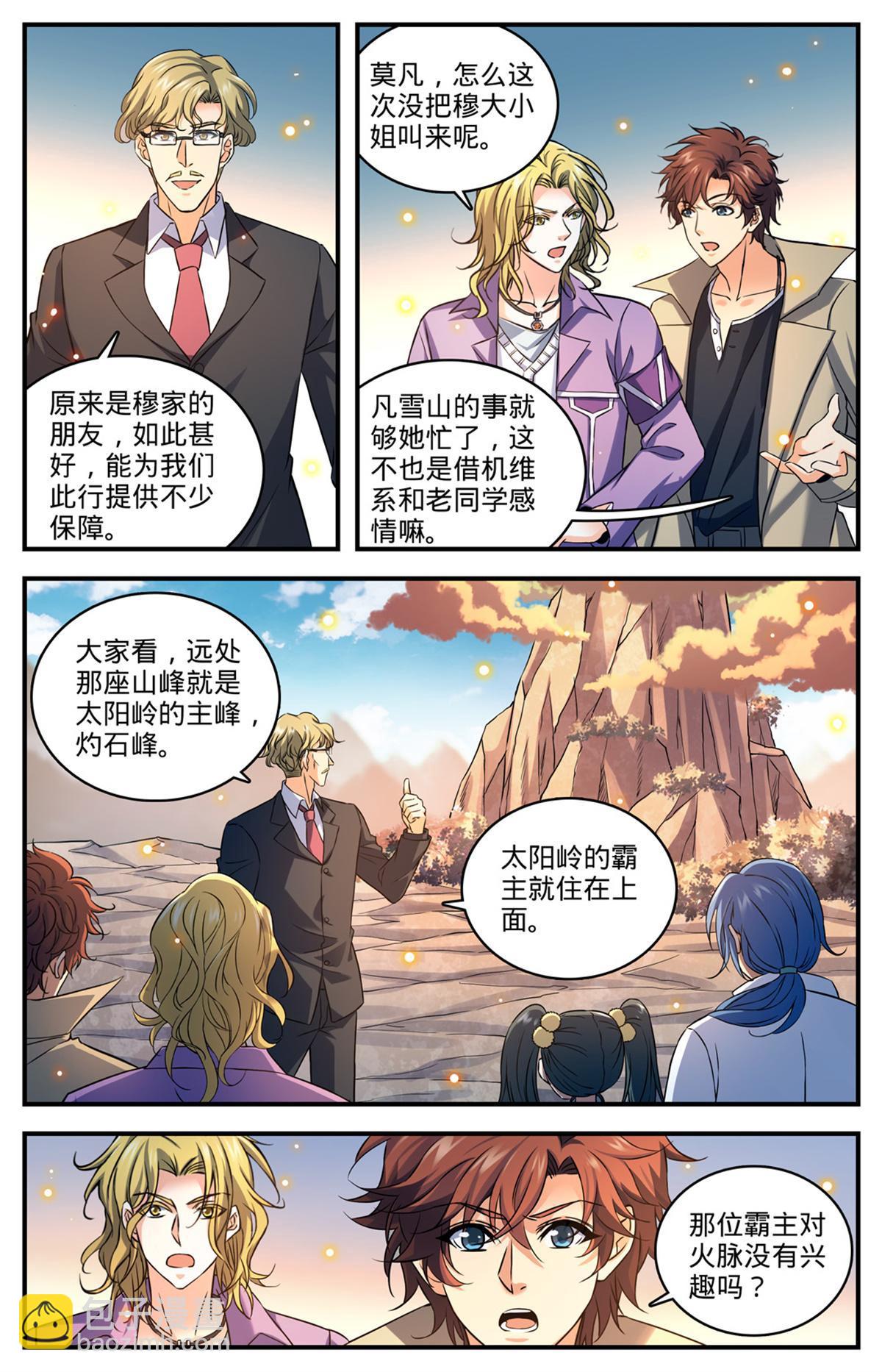 🍛全职法师 881 危机重重！ 第4页