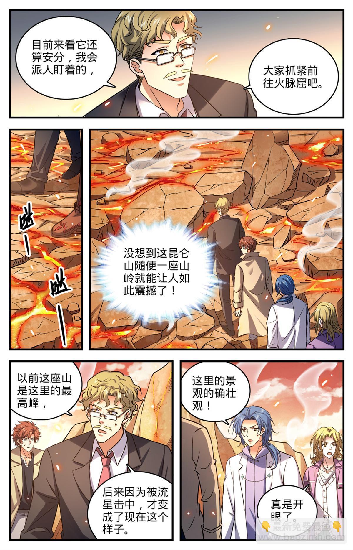 🍛全职法师 881 危机重重！ 第5页