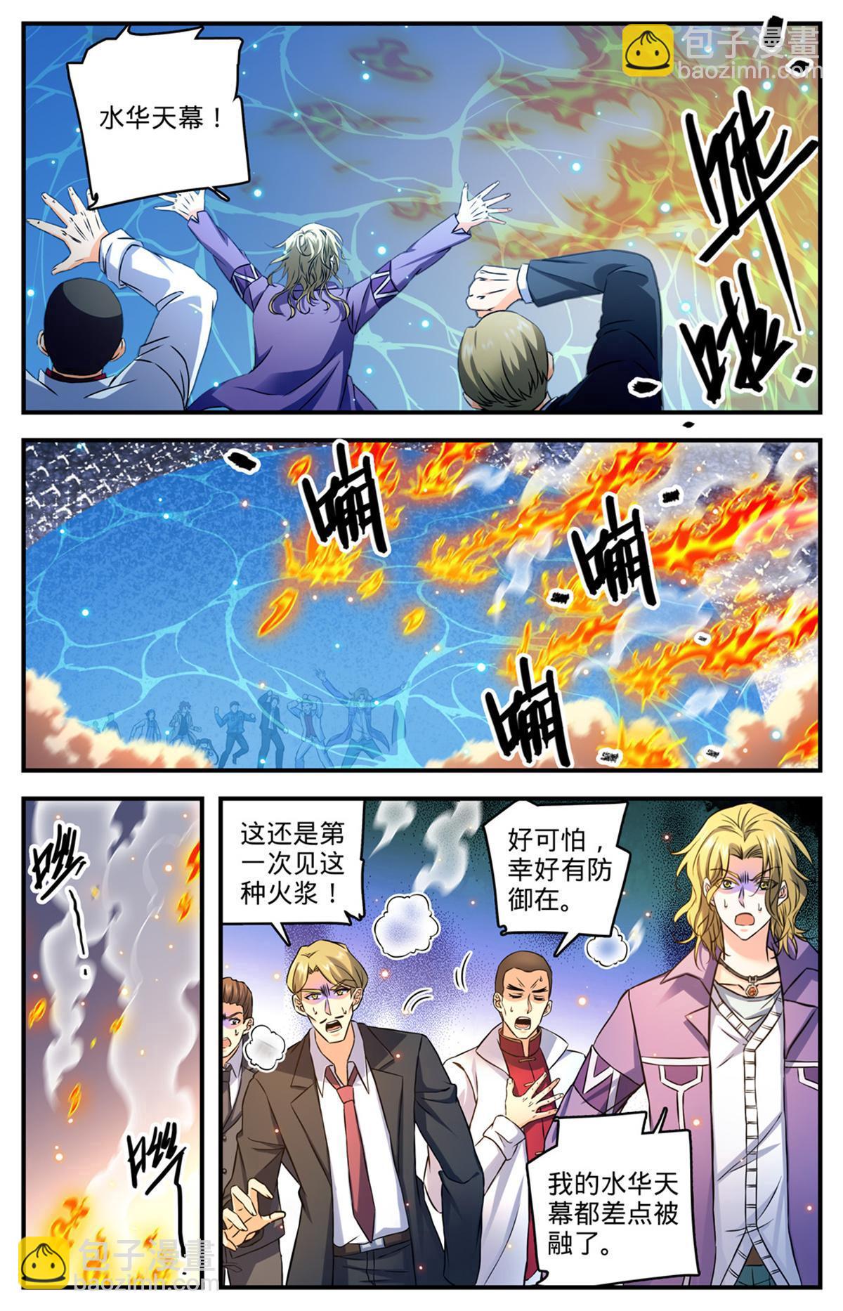 🍛全职法师 881 危机重重！ 第7页