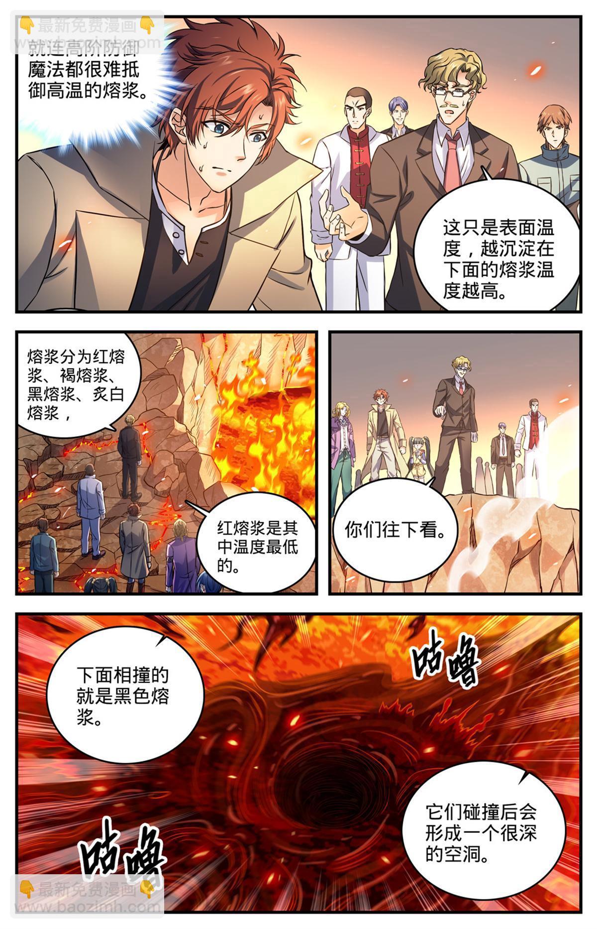 🍛全职法师 881 危机重重！ 第8页