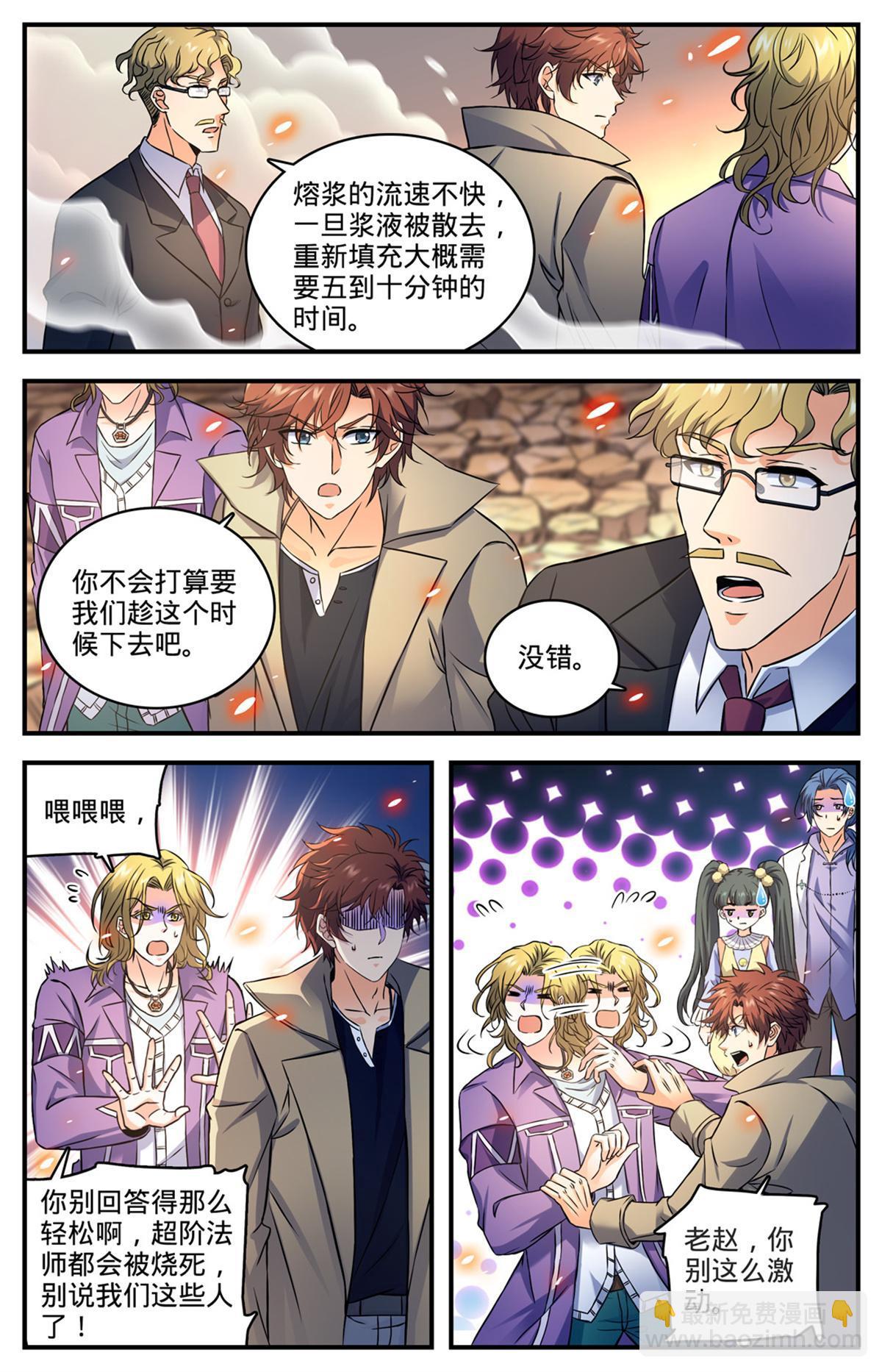🍛全职法师 881 危机重重！ 第9页