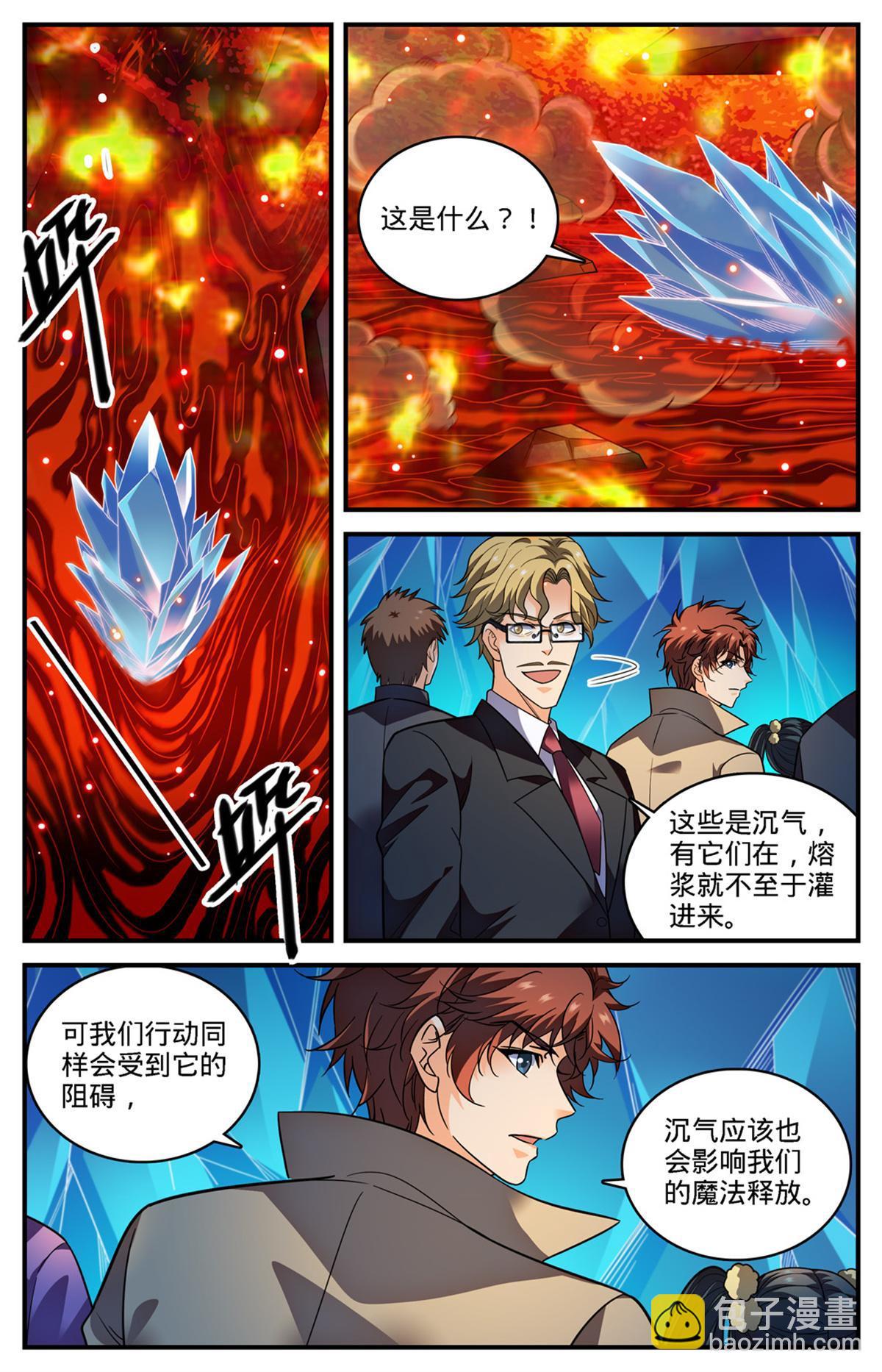 🍛全职法师 883 跳入空洞 第10页