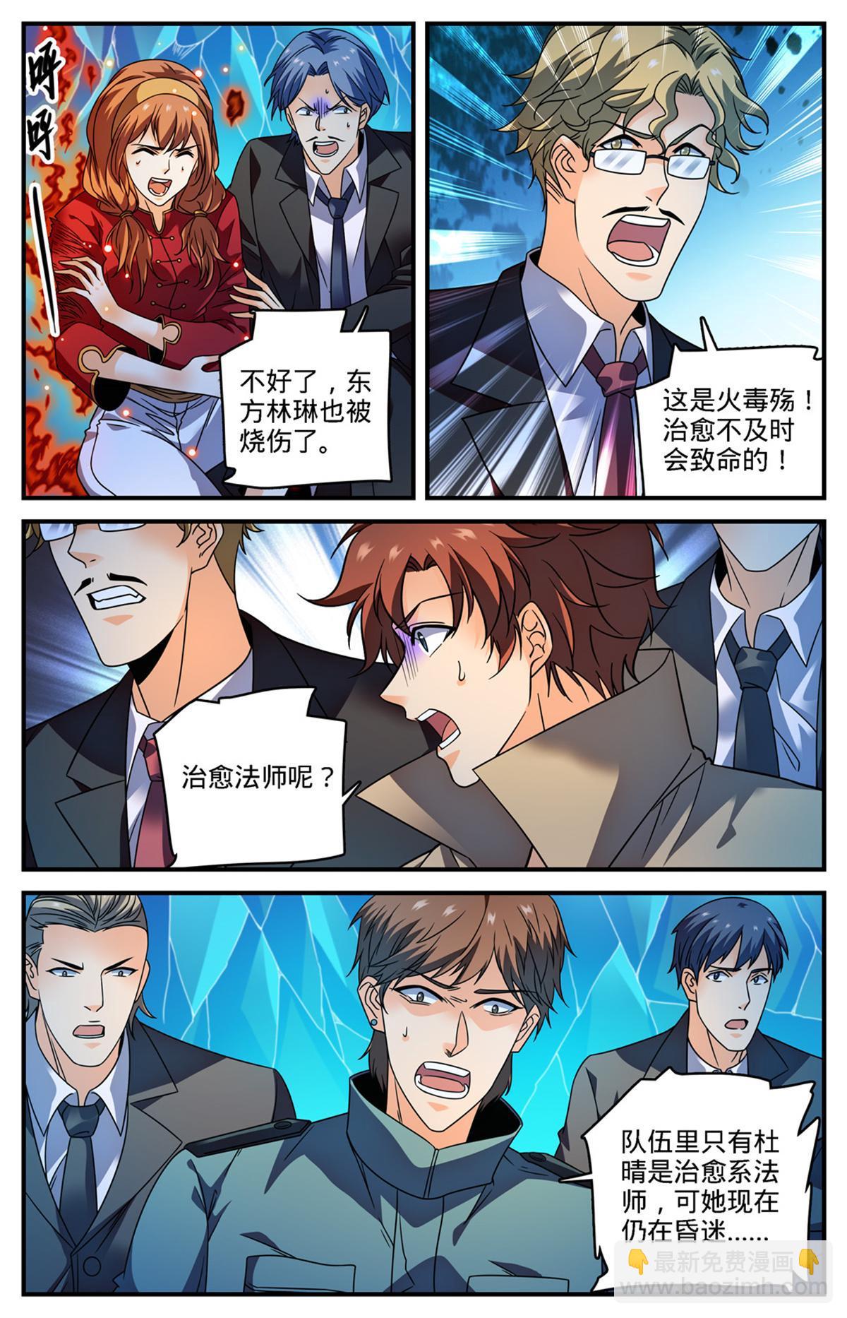 🍛全职法师 883 跳入空洞 第12页