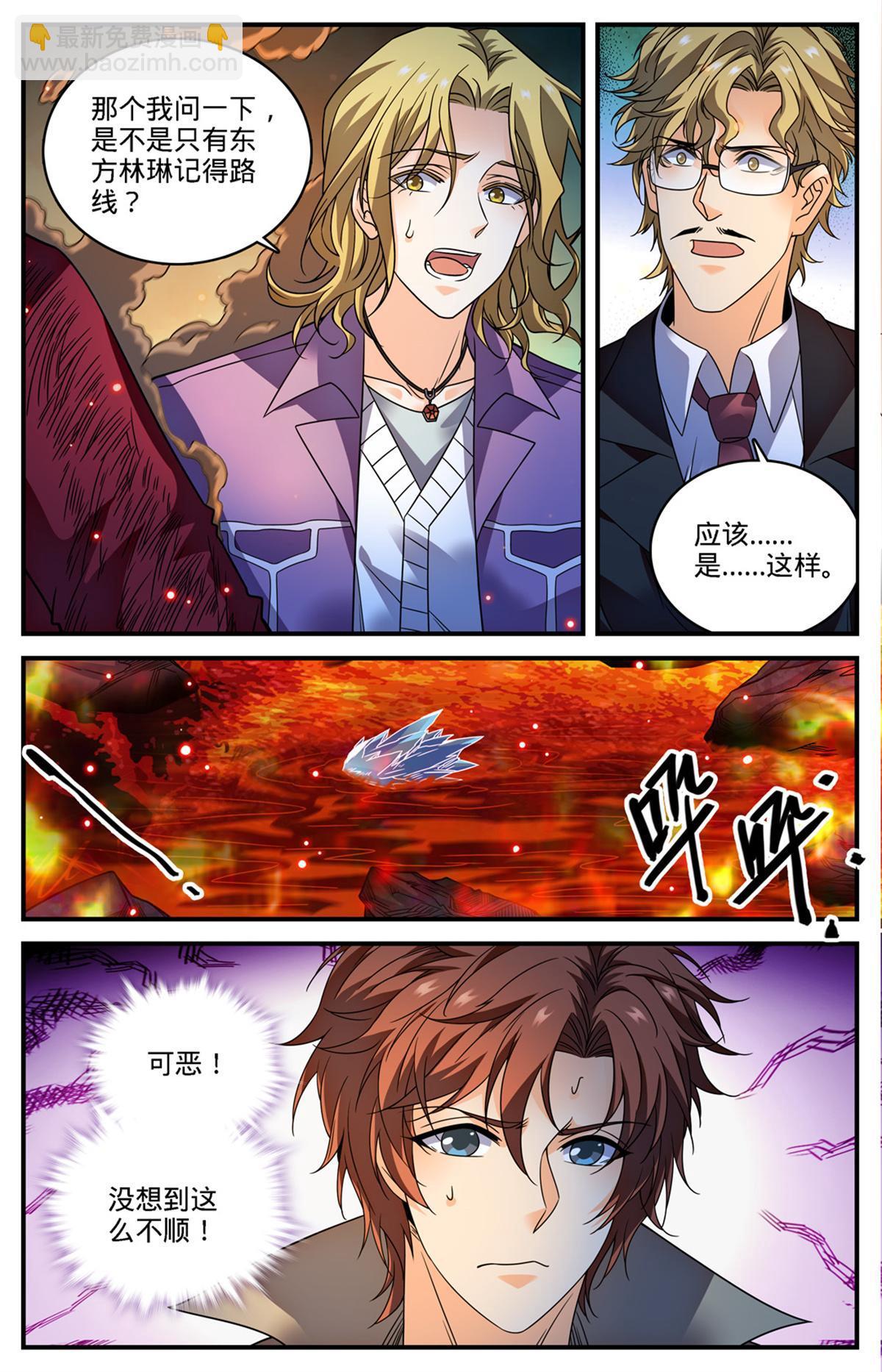 🍛全职法师 883 跳入空洞 第13页