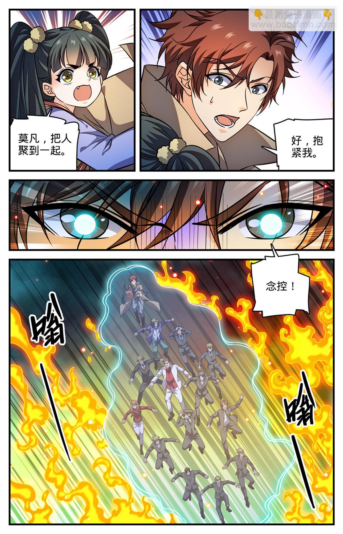 🍛全职法师 883 跳入空洞 第3页