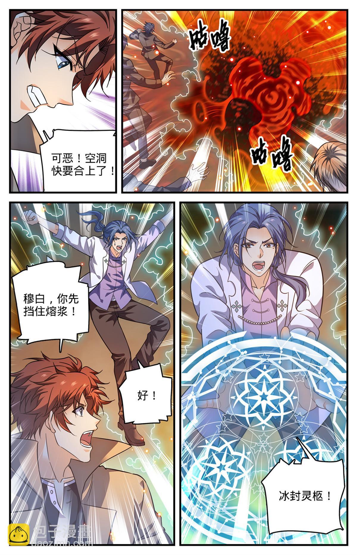 🍛全职法师 883 跳入空洞 第4页
