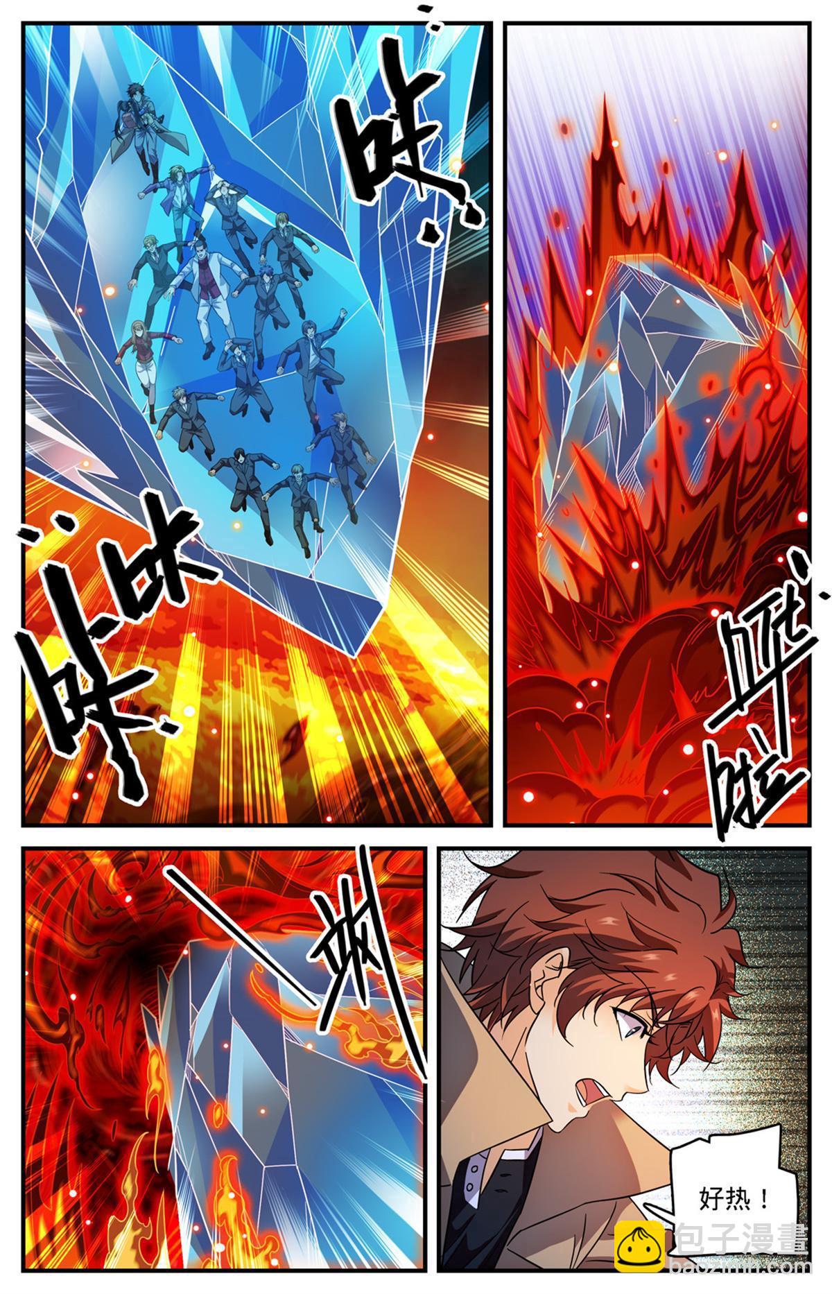 🍛全职法师 883 跳入空洞 第5页