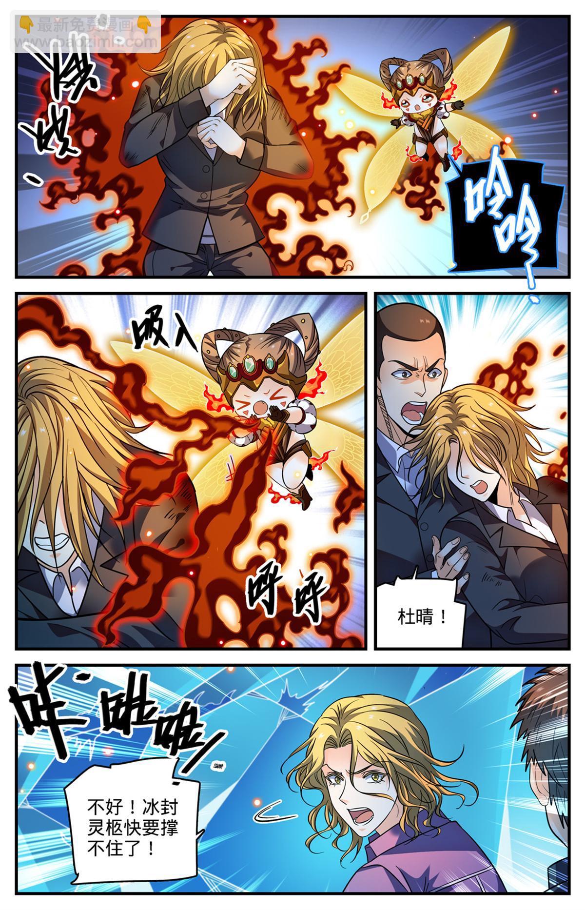 🍛全职法师 883 跳入空洞 第7页