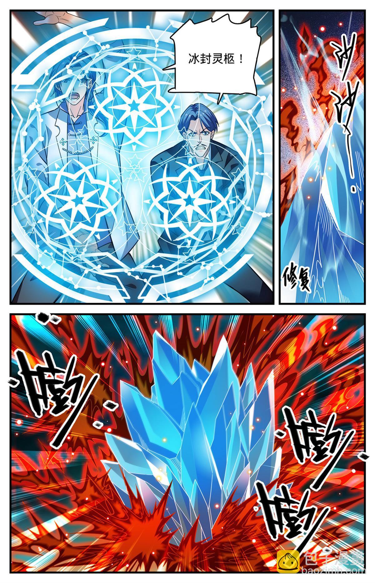 🍛全职法师 883 跳入空洞 第8页