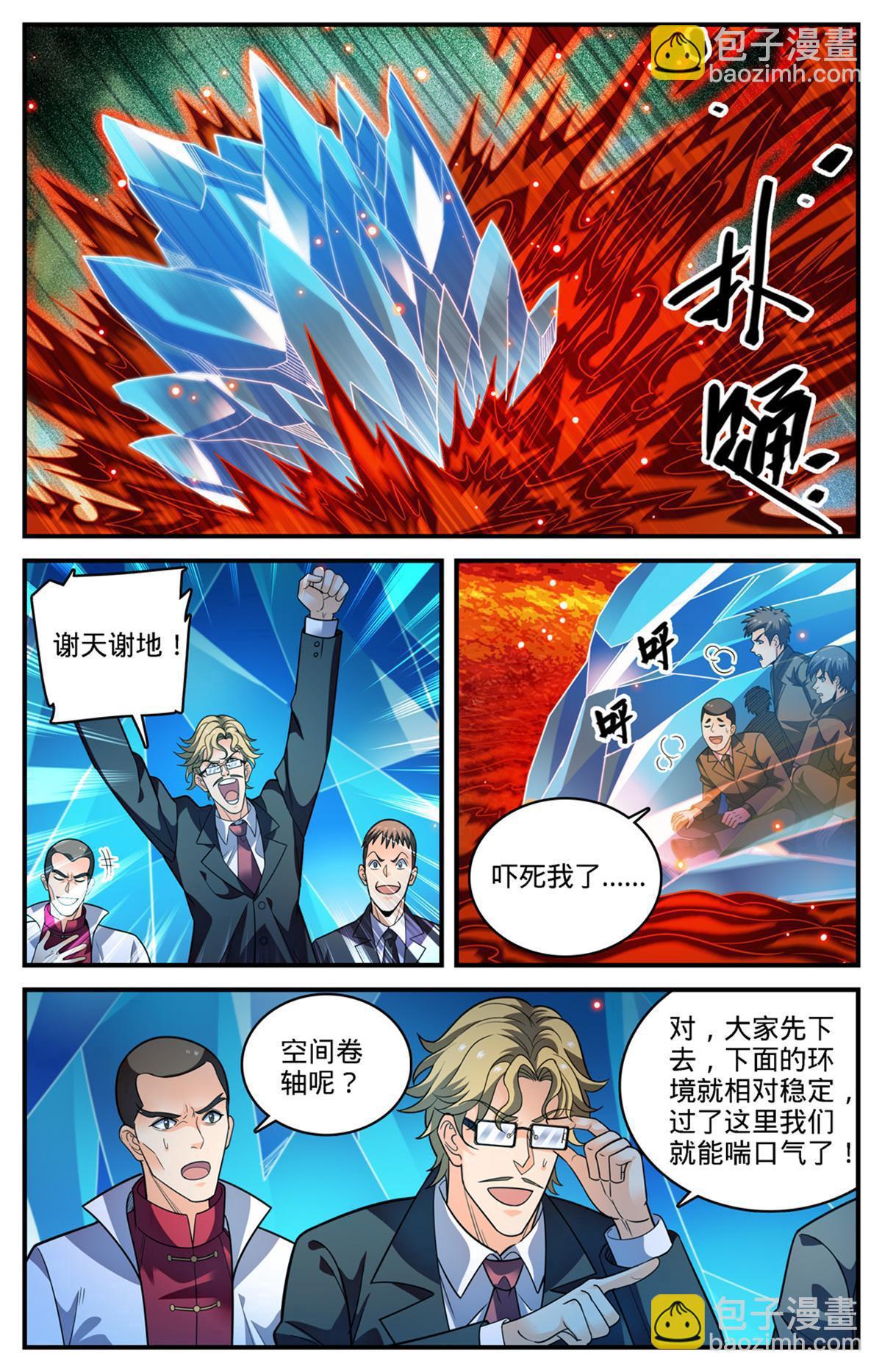 🍛全职法师 883 跳入空洞 第9页
