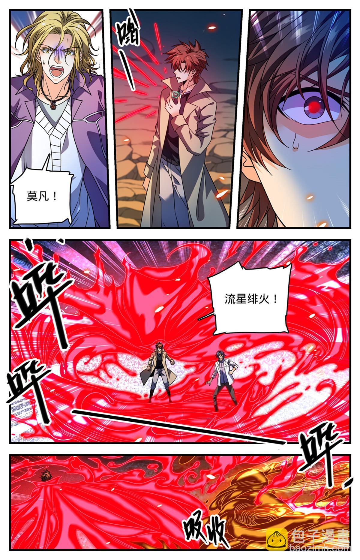 🍛全职法师 885 流星绯火 第12页