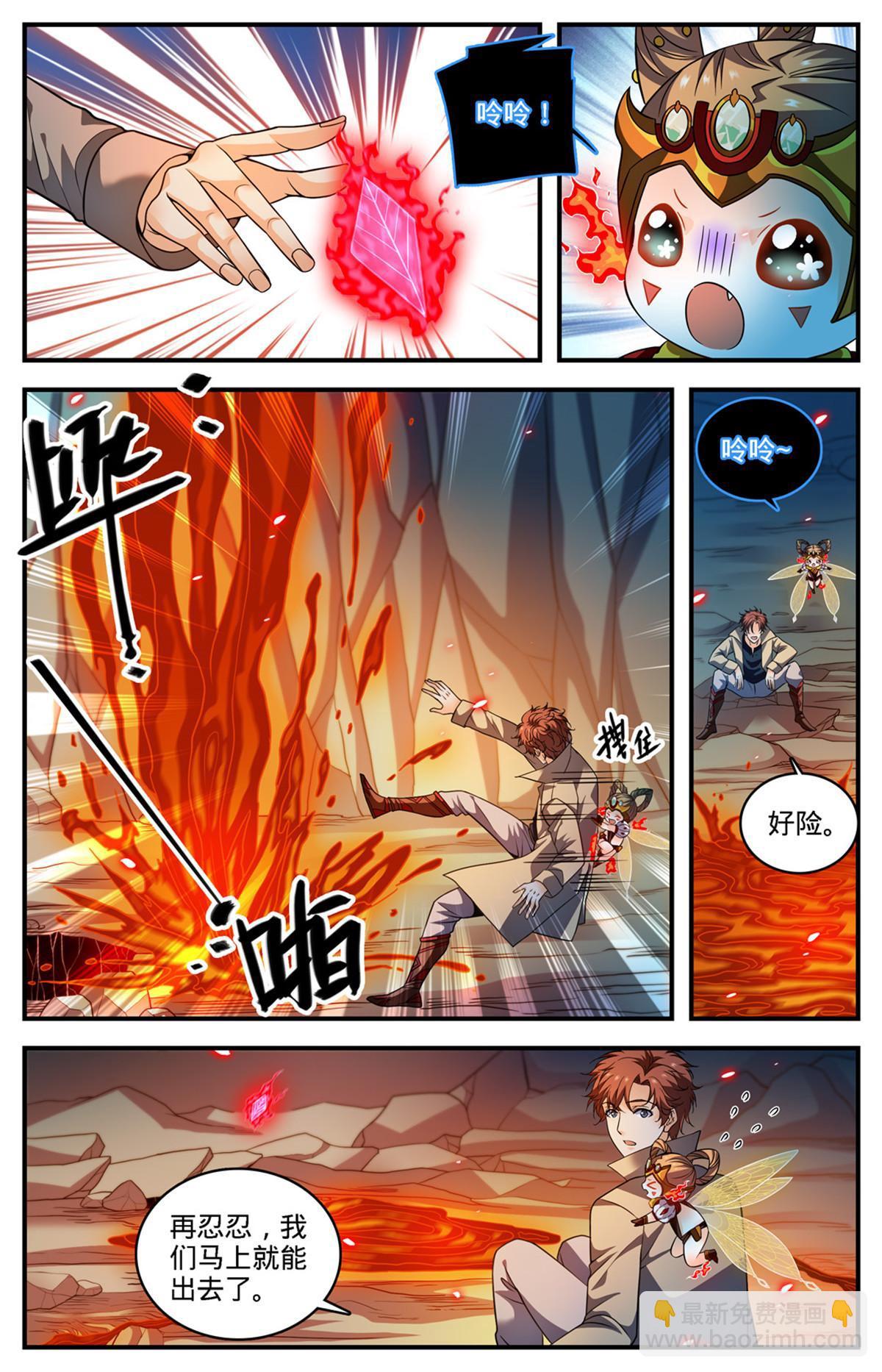 🍛全职法师 885 流星绯火 第3页