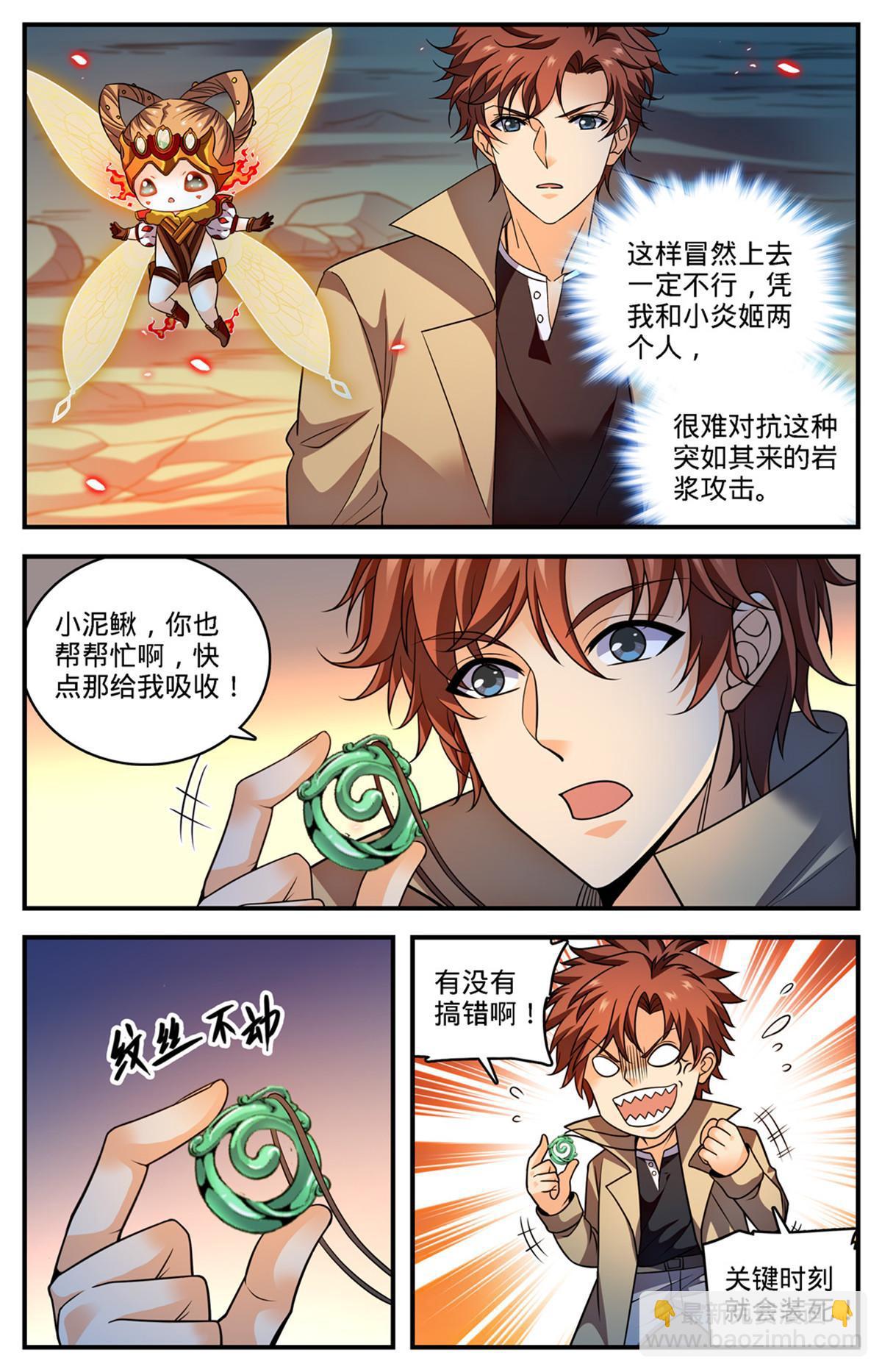 🍛全职法师 885 流星绯火 第4页