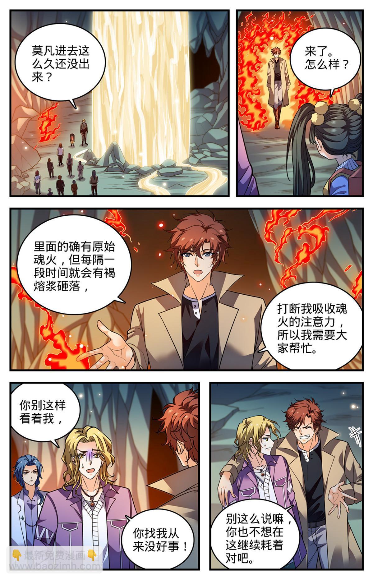 🍛全职法师 885 流星绯火 第5页