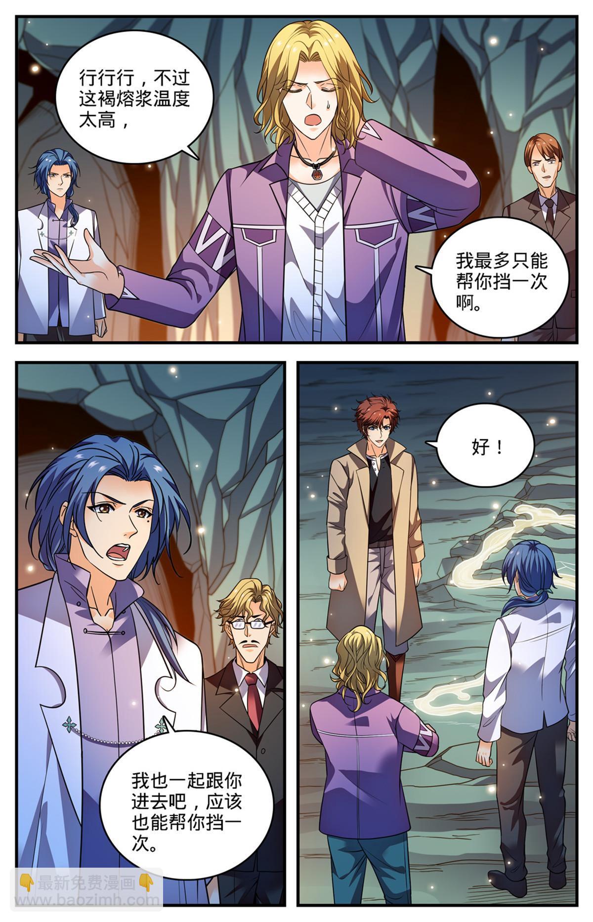 🍛全职法师 885 流星绯火 第6页