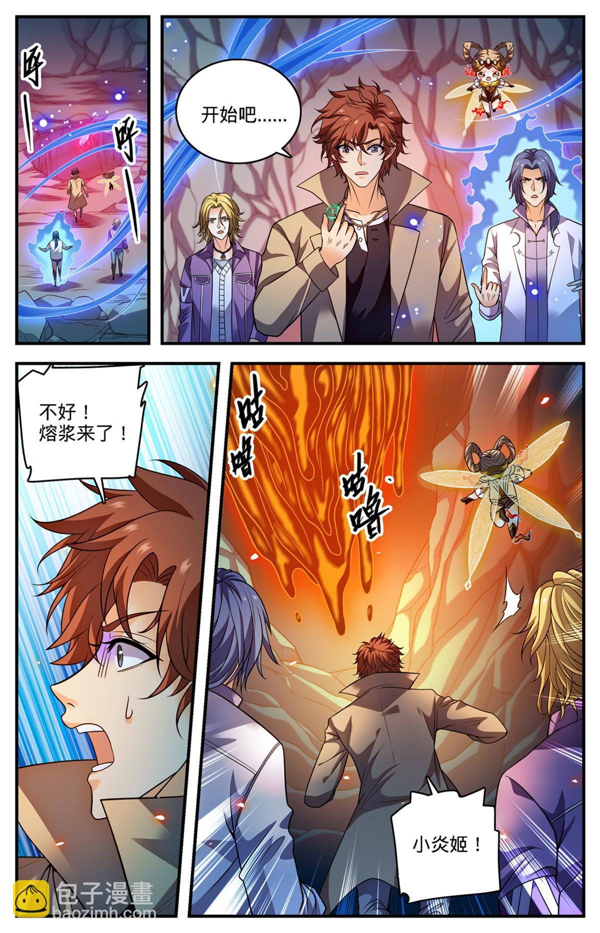 🍛全职法师 885 流星绯火 第7页