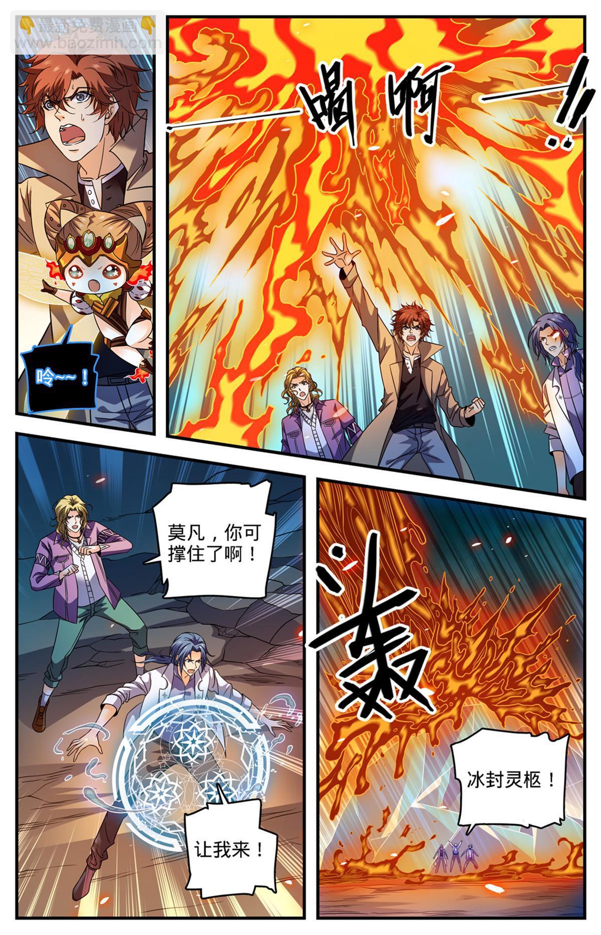 🍛全职法师 885 流星绯火 第8页