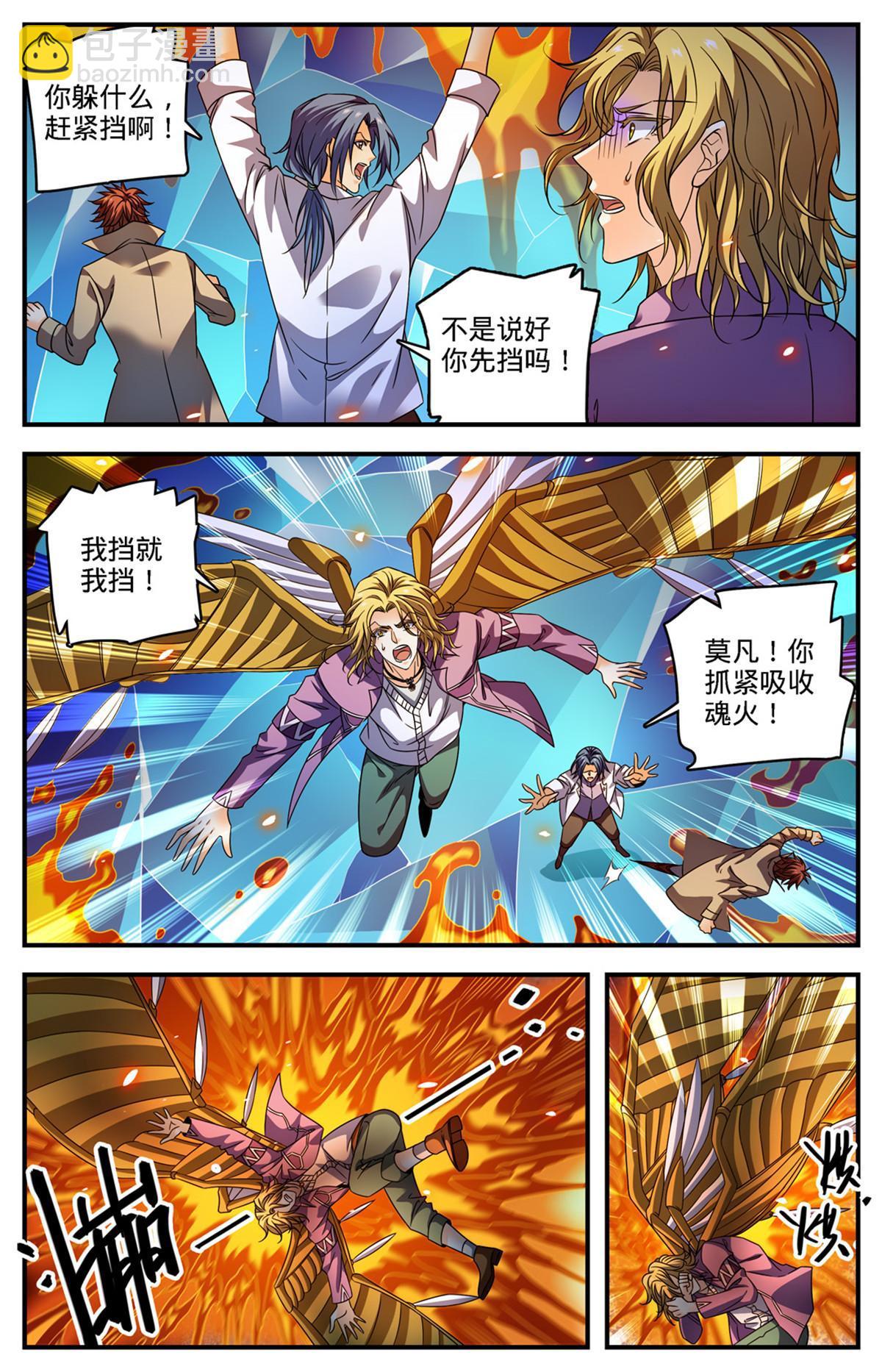 🍛全职法师 885 流星绯火 第9页