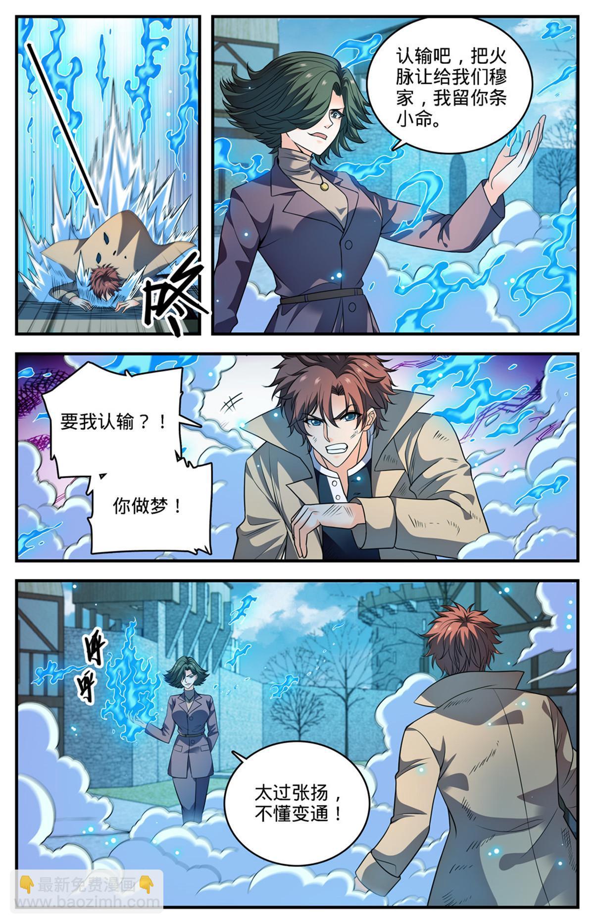 🍛全职法师 889 小镇之瞳 第4页