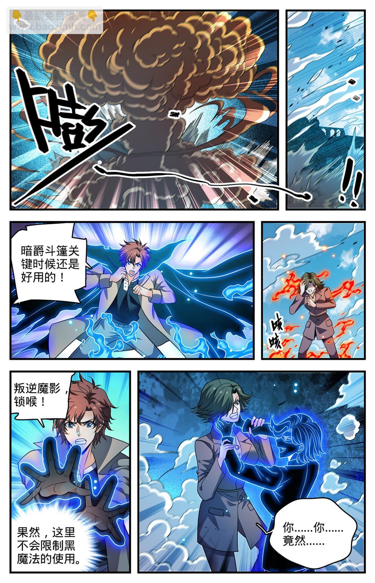 🍛全职法师 889 小镇之瞳 第7页