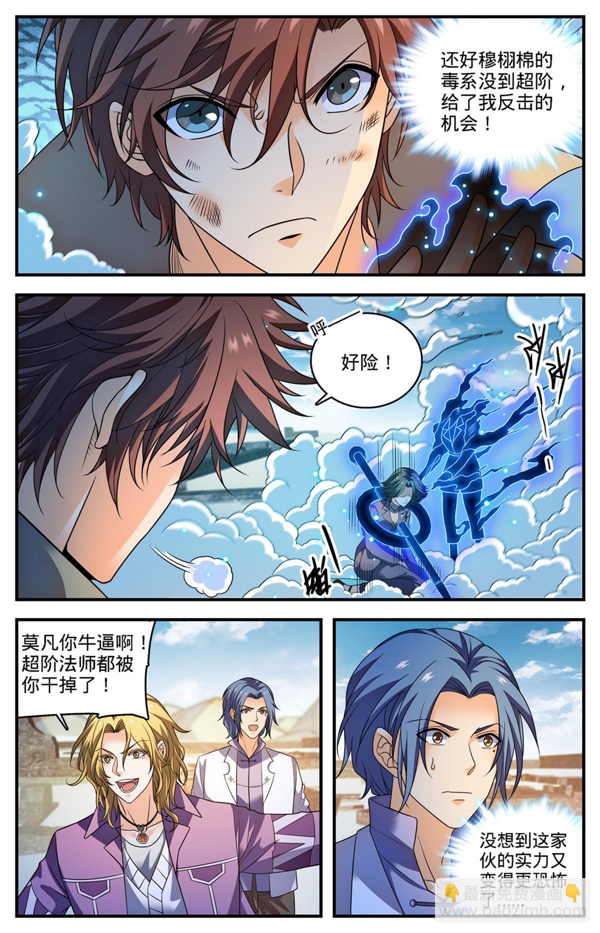 🍛全职法师 889 小镇之瞳 第8页