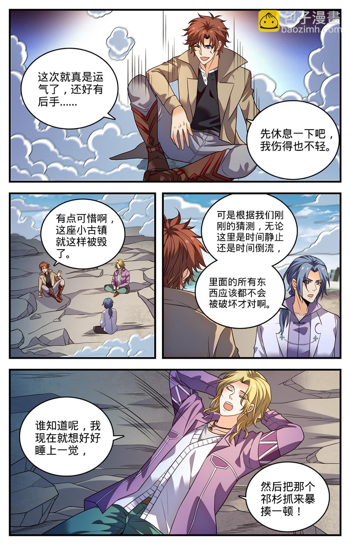 🍛全职法师 889 小镇之瞳 第9页