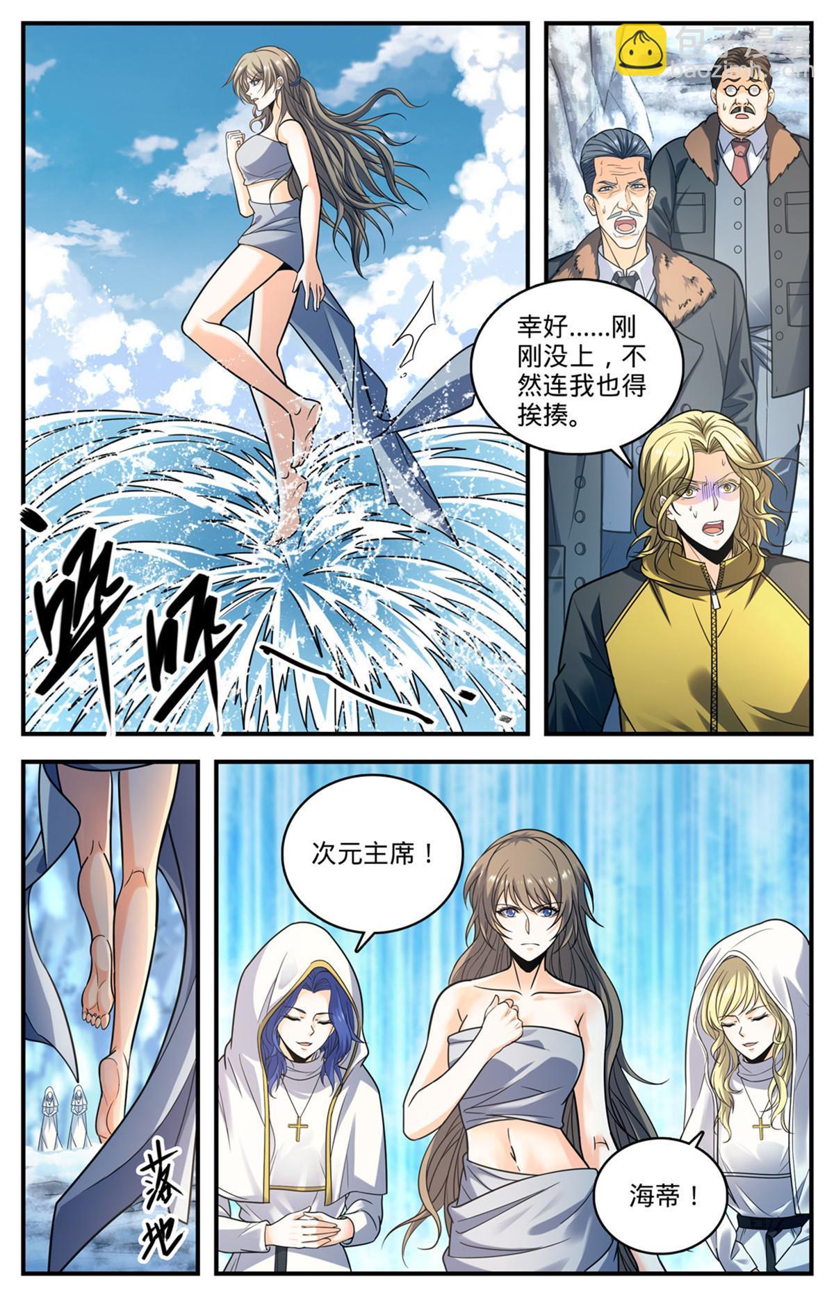 🍛全职法师 893 次元主席-海蒂 第4页