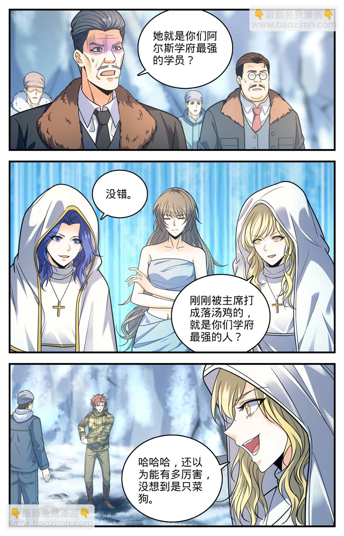 🍛全职法师 893 次元主席-海蒂 第5页