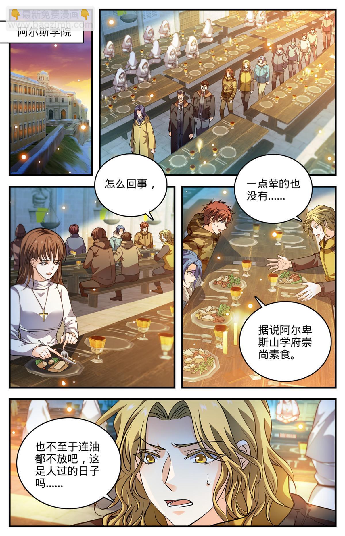 🍛全职法师 895  吃野味 第2页