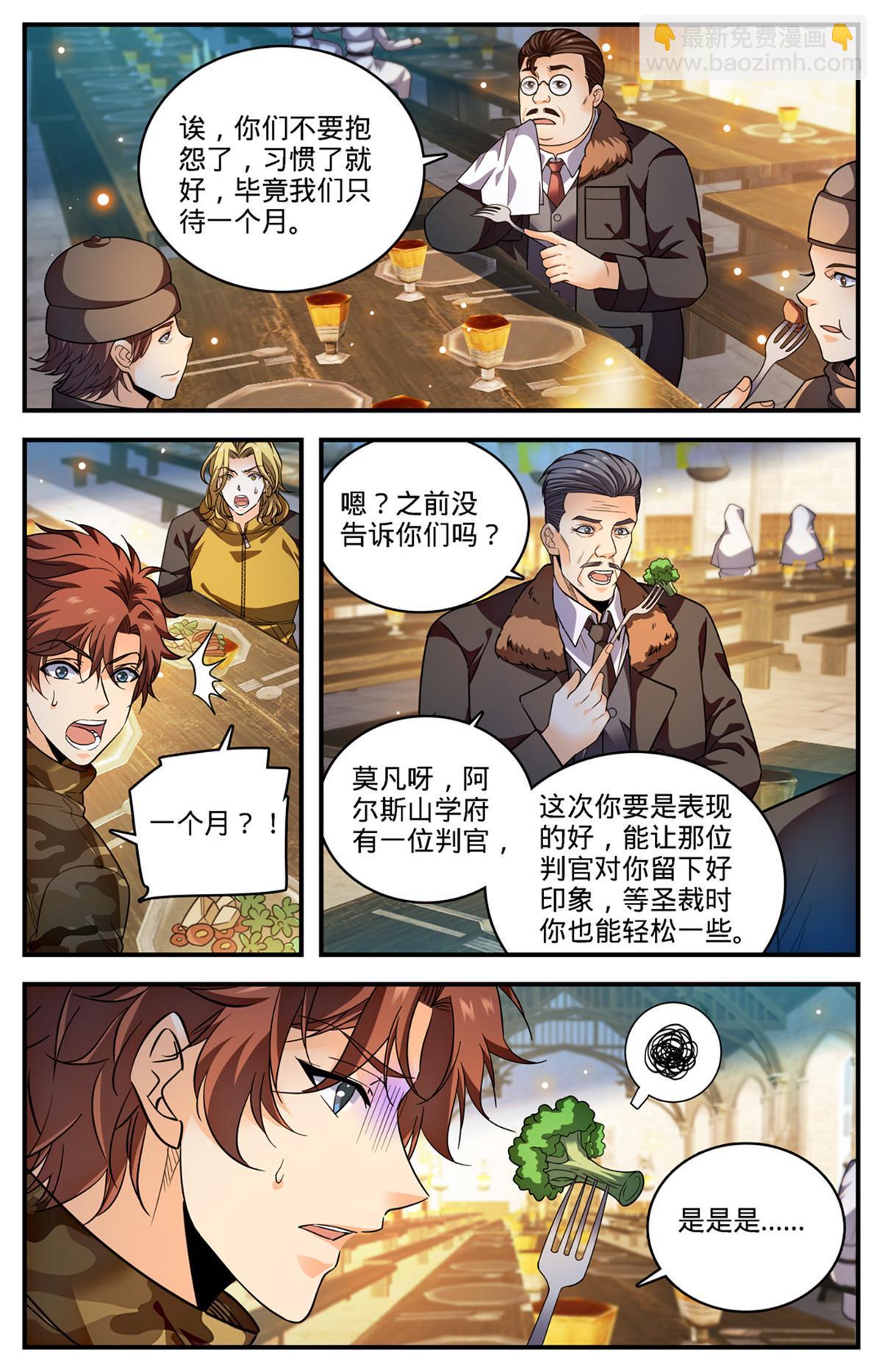 🍛全职法师 895  吃野味 第3页