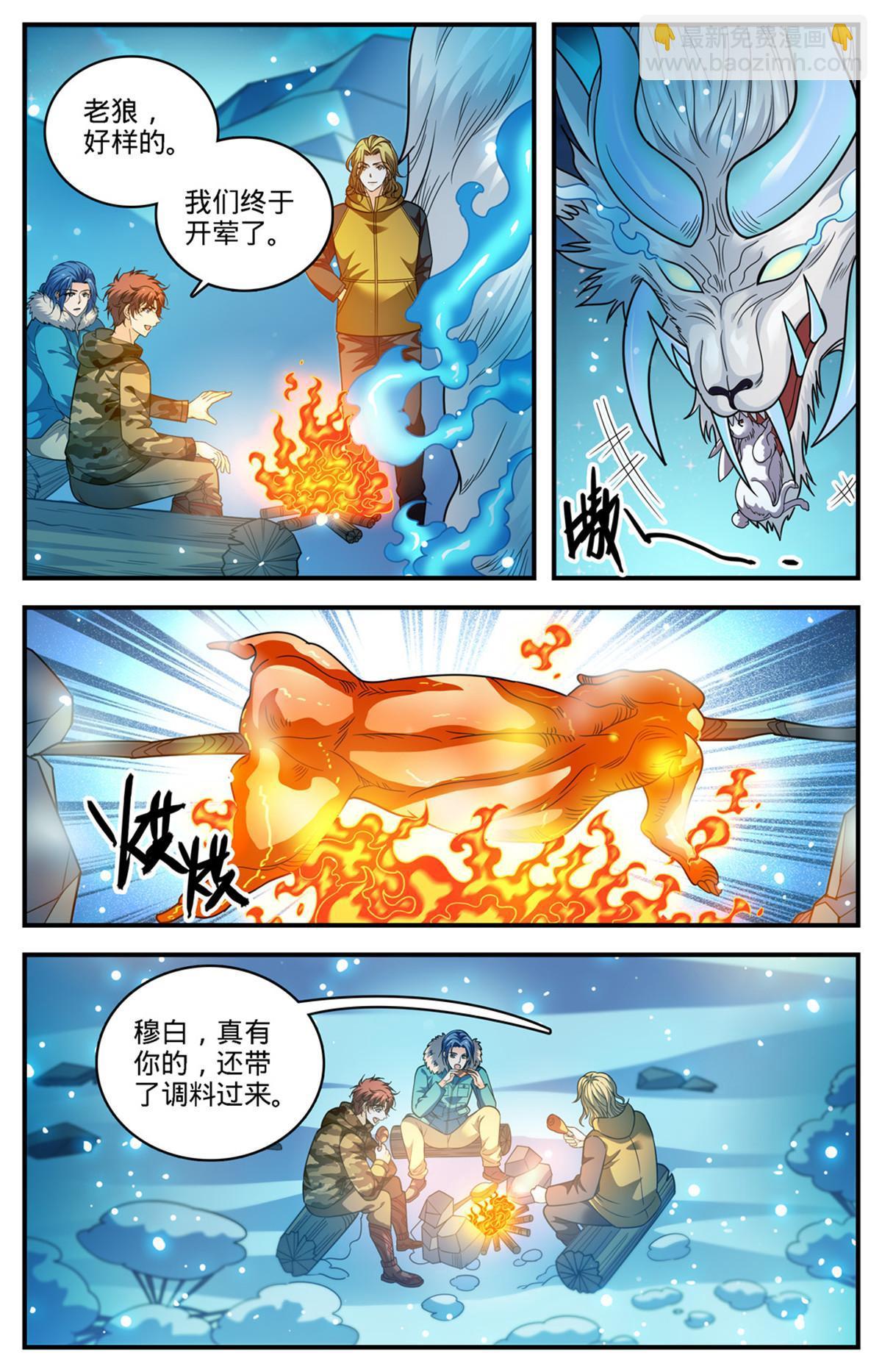 🍛全职法师 895  吃野味 第5页