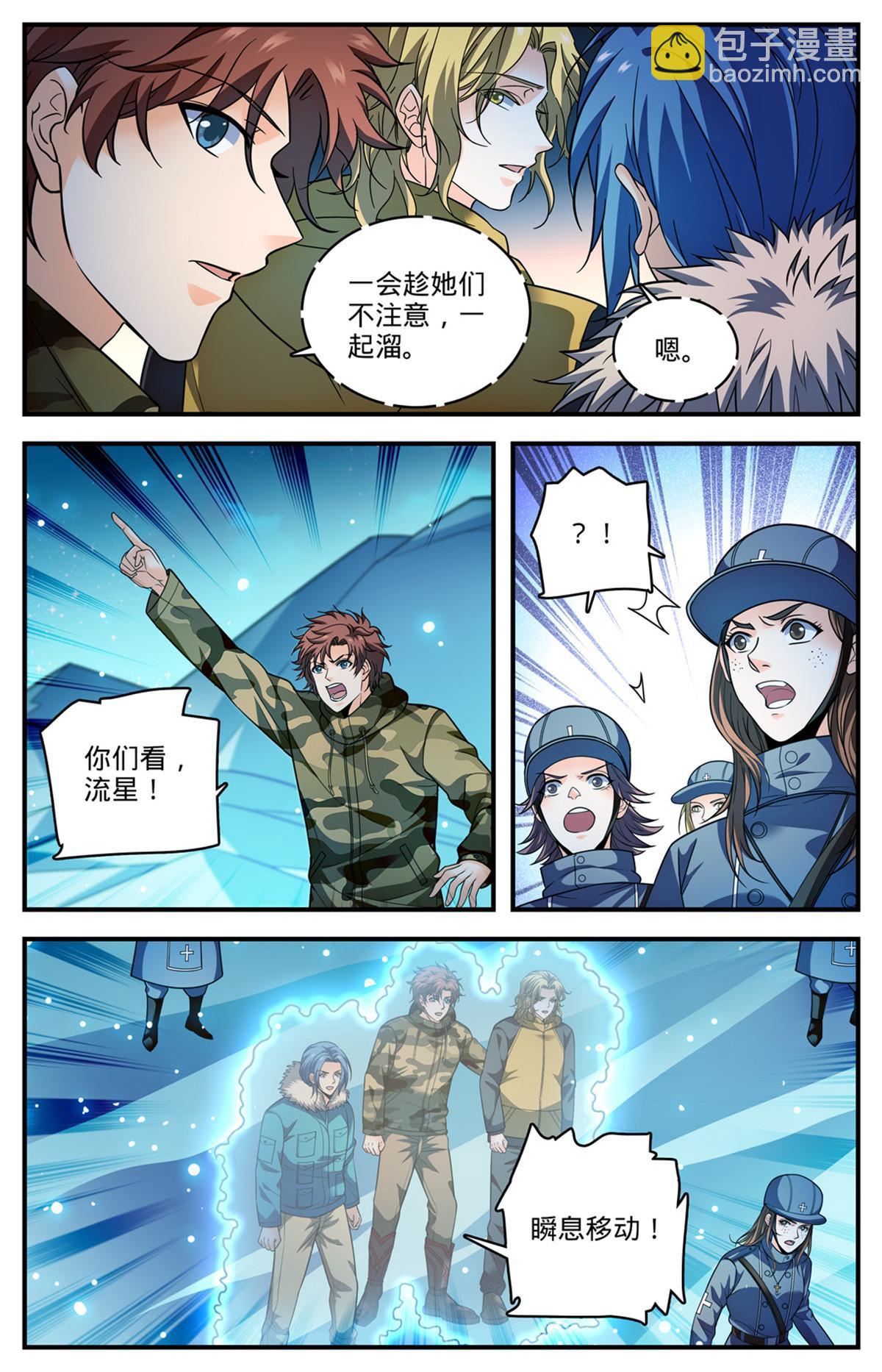 🍛全职法师 895  吃野味 第9页