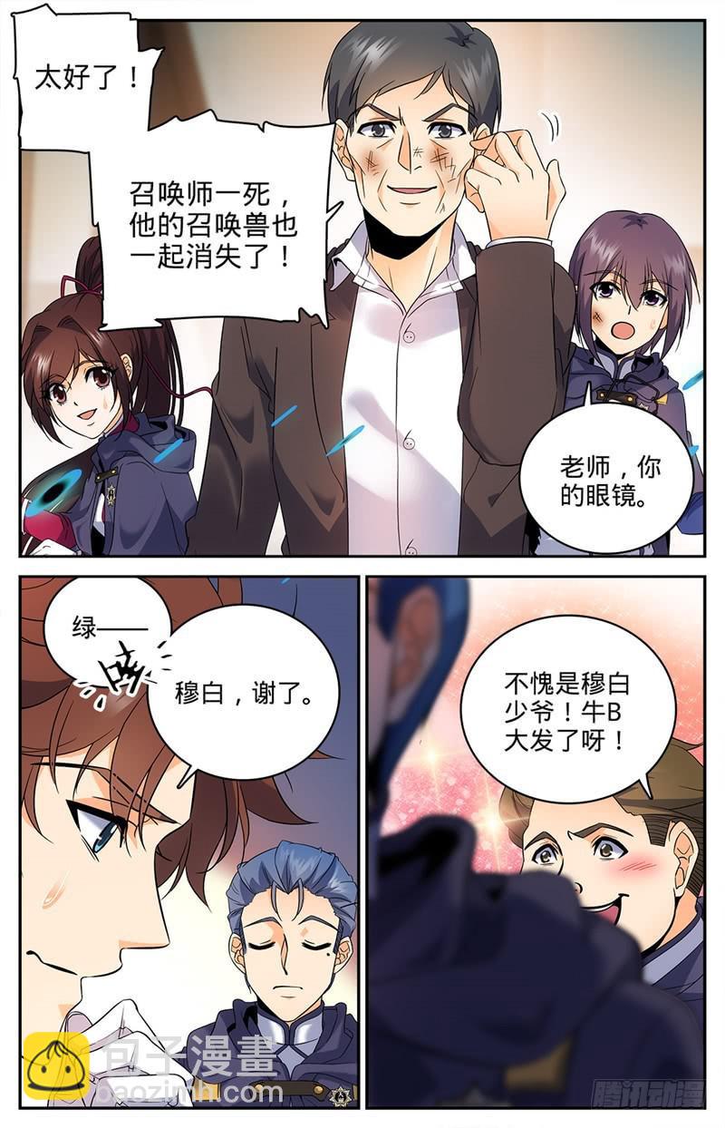 🍛全职法师 第85话 斩魔具，乌冰斩 第10页