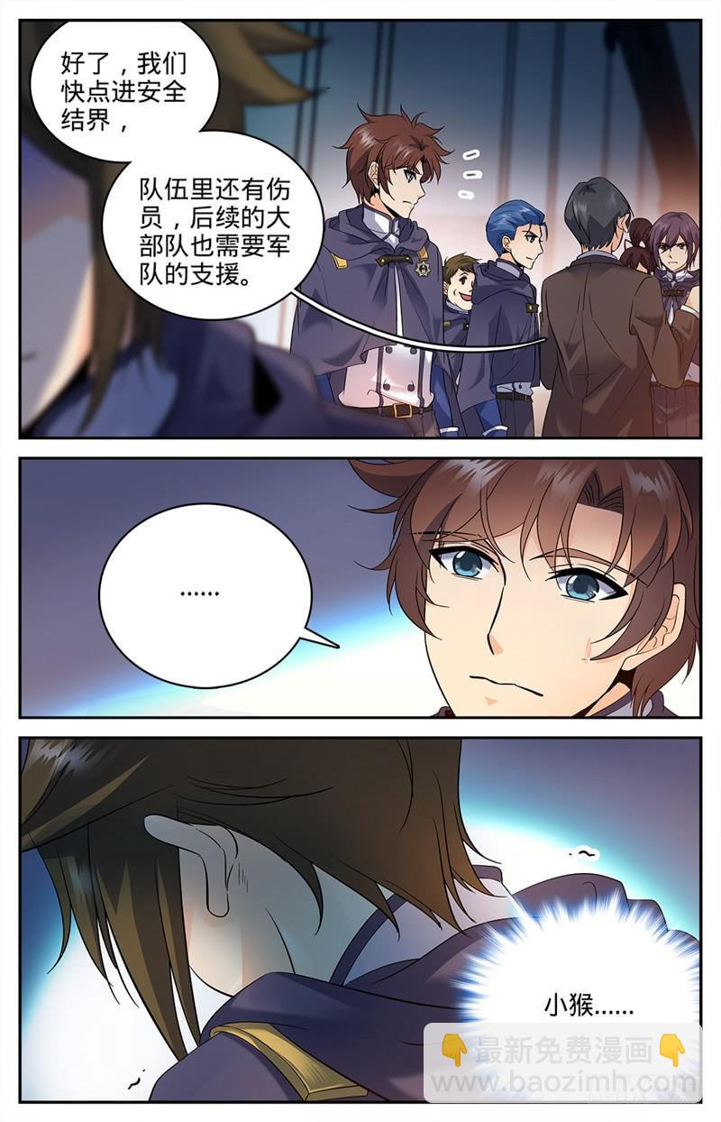 🍛全职法师 第85话 斩魔具，乌冰斩 第11页