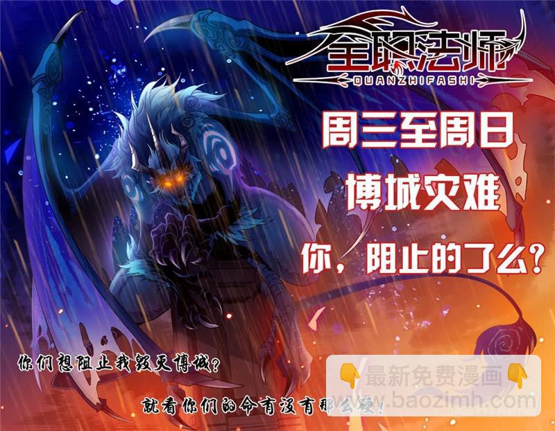 🍛全职法师 第85话 斩魔具，乌冰斩 第12页