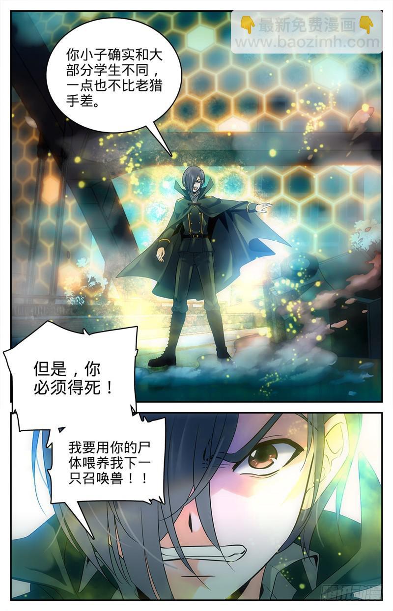 🍛全职法师 第85话 斩魔具，乌冰斩 第2页
