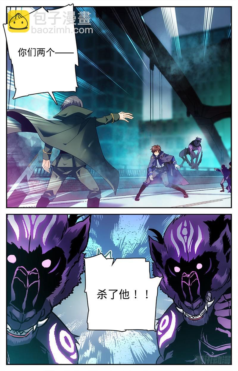 🍛全职法师 第85话 斩魔具，乌冰斩 第3页